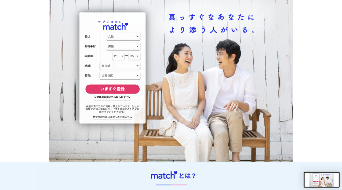 30代後半～40代におすすめのアプリ②：Match.com